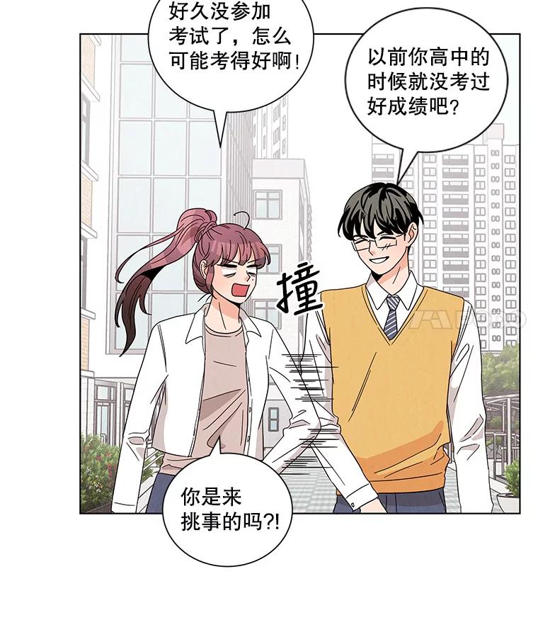 《救命冤家》17.余慧晨的嫉妒 第53页