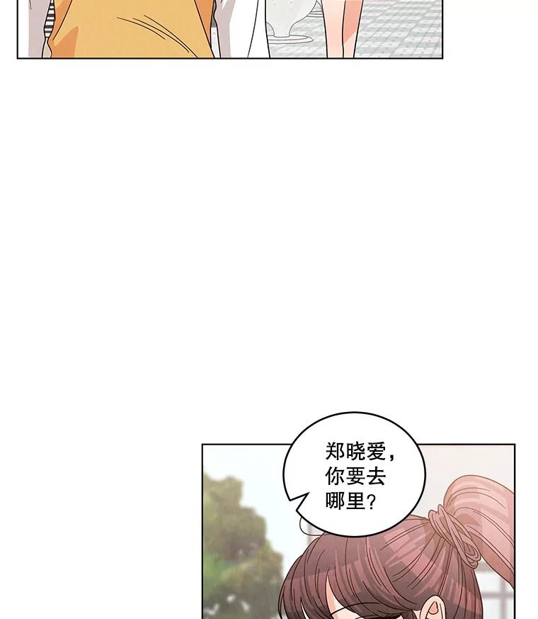 《救命冤家》17.余慧晨的嫉妒 第47页