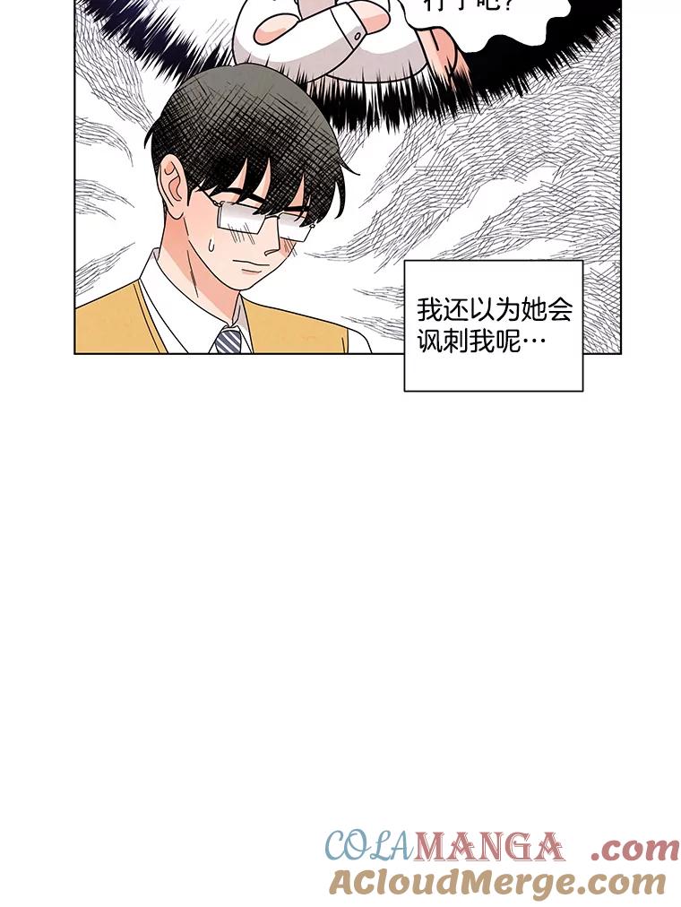《救命冤家》17.余慧晨的嫉妒 第61页