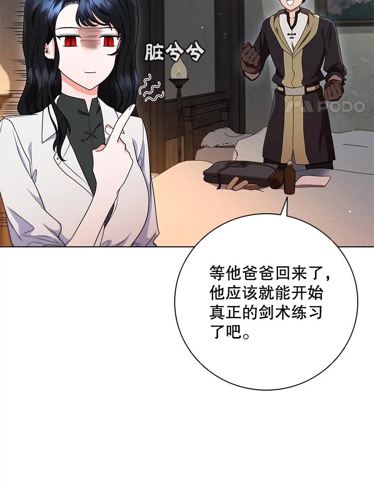 《DragonLady龙女》15.认识拉斯佩尔 第71页