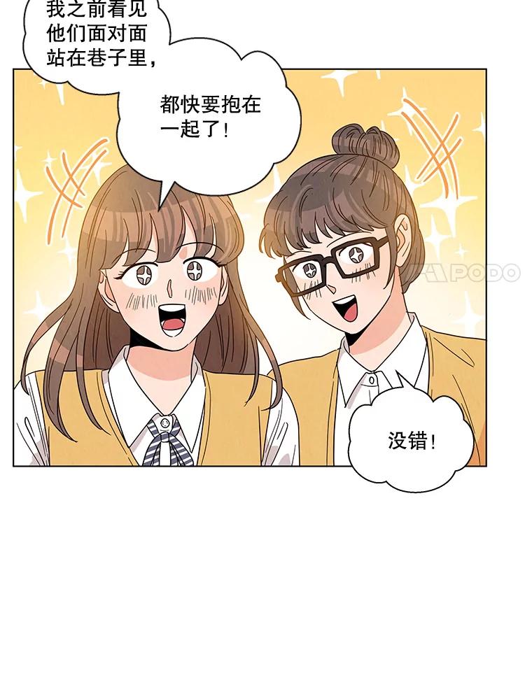 《救命冤家》17.余慧晨的嫉妒 第8页