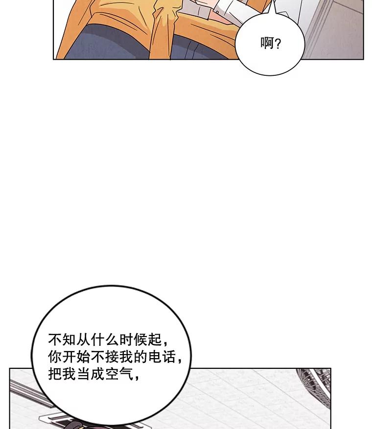 《救命冤家》17.余慧晨的嫉妒 第84页