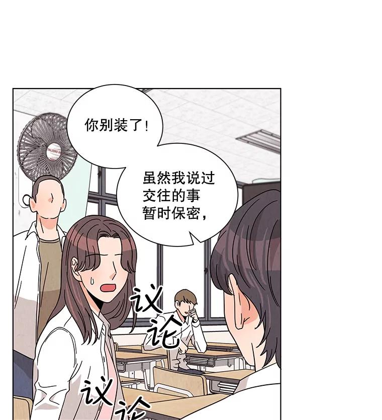 《救命冤家》17.余慧晨的嫉妒 第90页