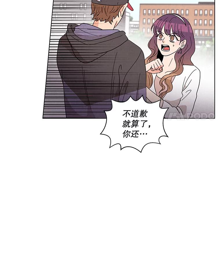 《救命冤家》17.余慧晨的嫉妒 第29页