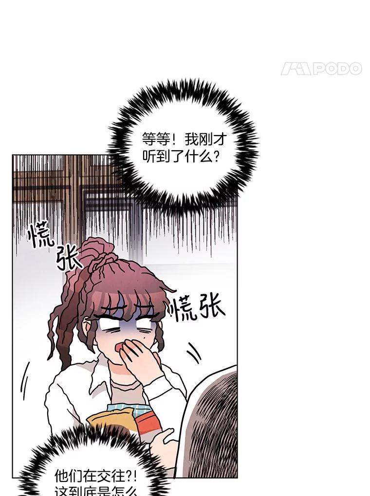 《救命冤家》17.余慧晨的嫉妒 第93页