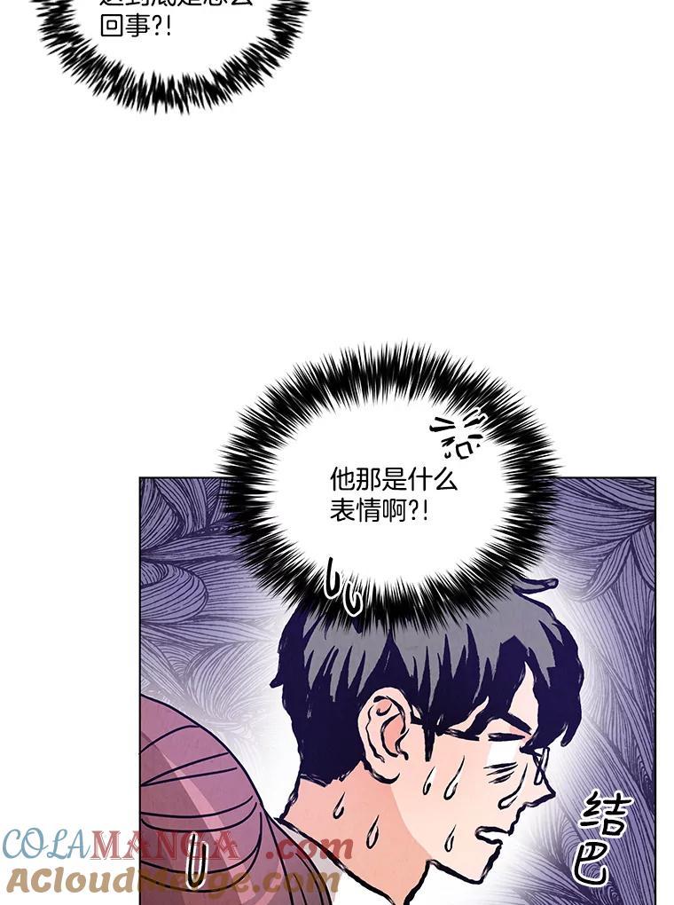 《救命冤家》17.余慧晨的嫉妒 第94页