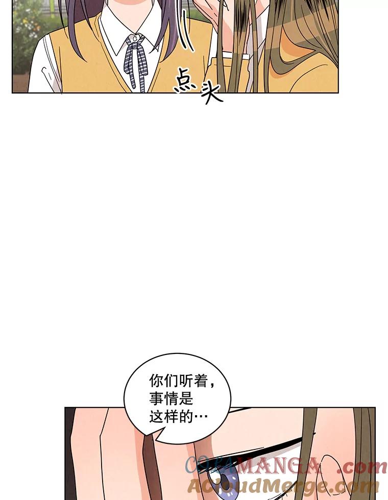 《救命冤家》17.余慧晨的嫉妒 第16页