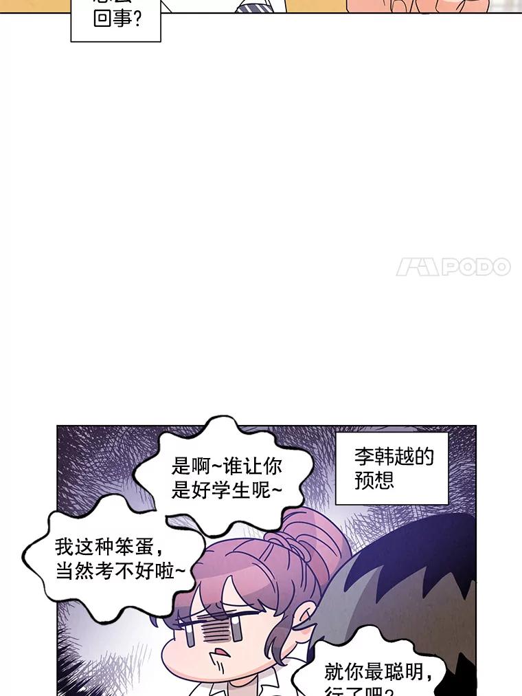 《救命冤家》17.余慧晨的嫉妒 第60页