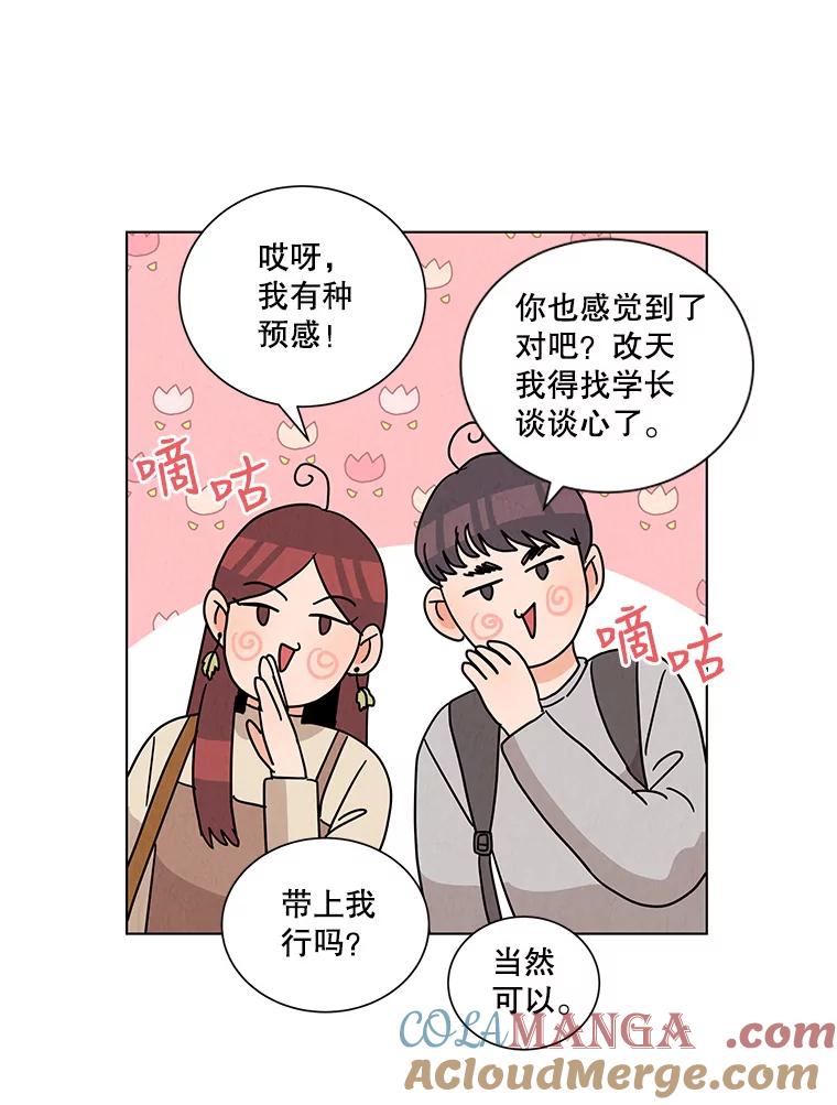 《救命冤家》17.余慧晨的嫉妒 第43页