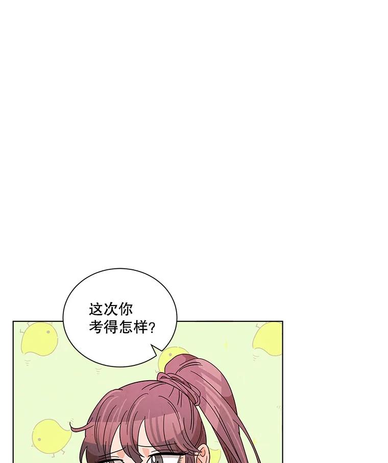 《救命冤家》17.余慧晨的嫉妒 第51页