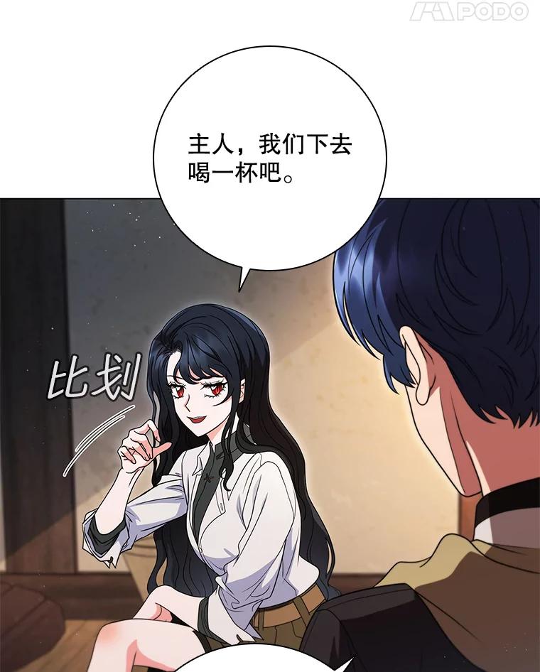 《DragonLady龙女》15.认识拉斯佩尔 第78页