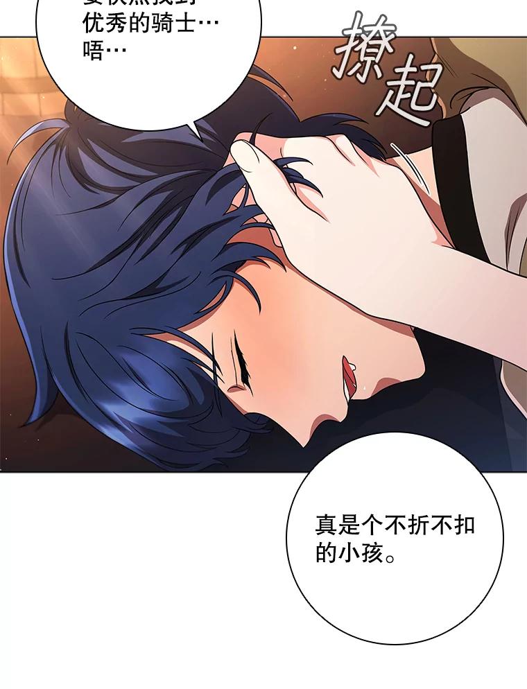 《DragonLady龙女》15.认识拉斯佩尔 第92页