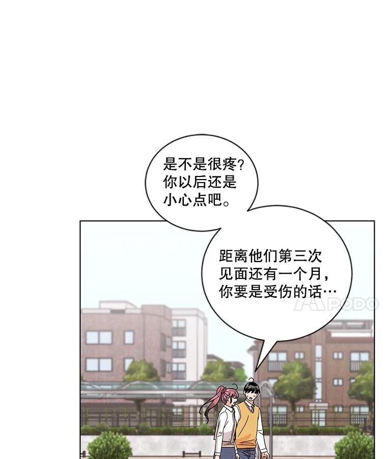 《救命冤家》17.余慧晨的嫉妒 第63页