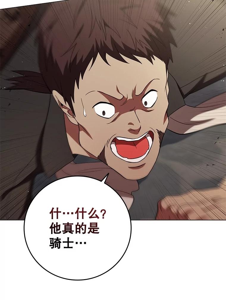 《DragonLady龙女》16.解救梅尔昆特 第102页