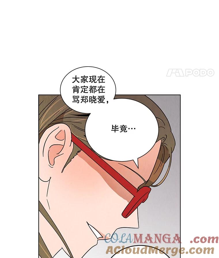 《救命冤家》18.陷入三角恋 第93页