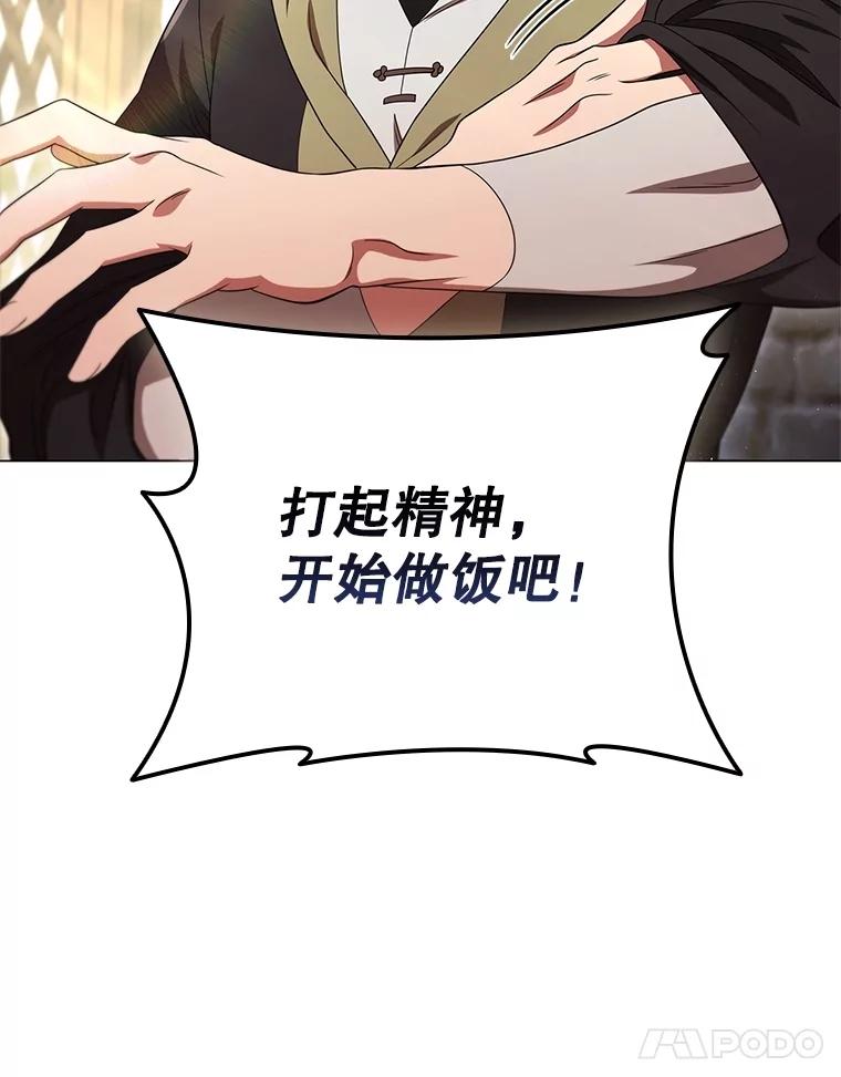 《DragonLady龙女》16.解救梅尔昆特 第11页