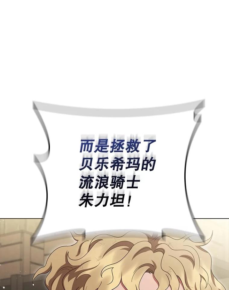 《DragonLady龙女》16.解救梅尔昆特 第78页