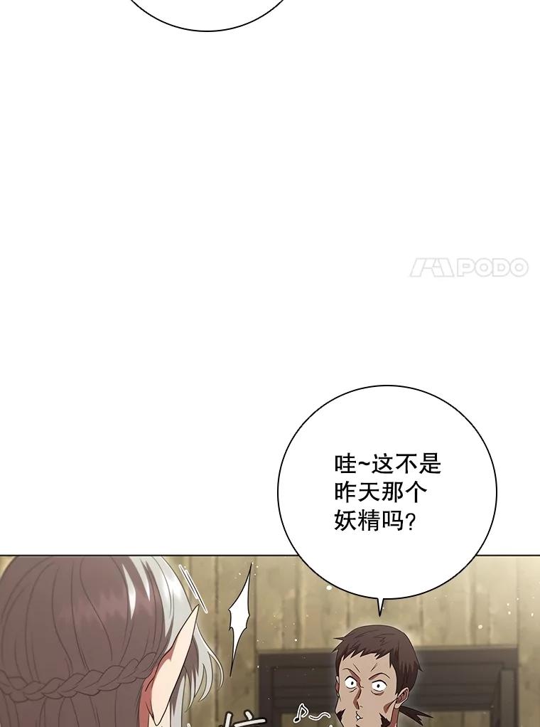 《DragonLady龙女》16.解救梅尔昆特 第44页