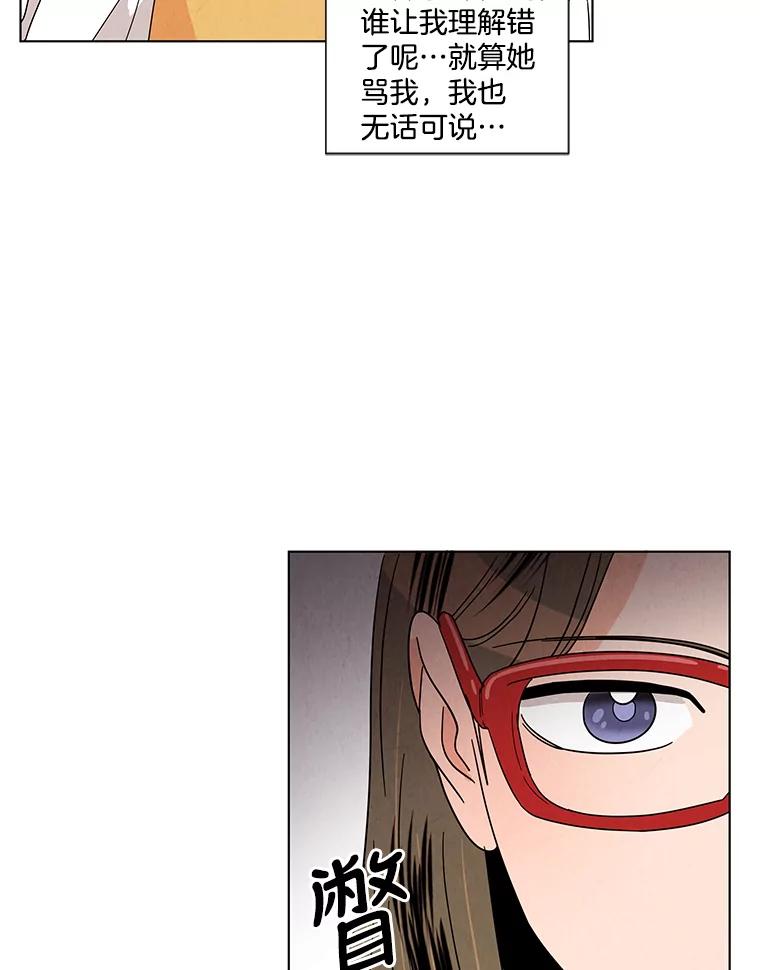 《救命冤家》18.陷入三角恋 第82页