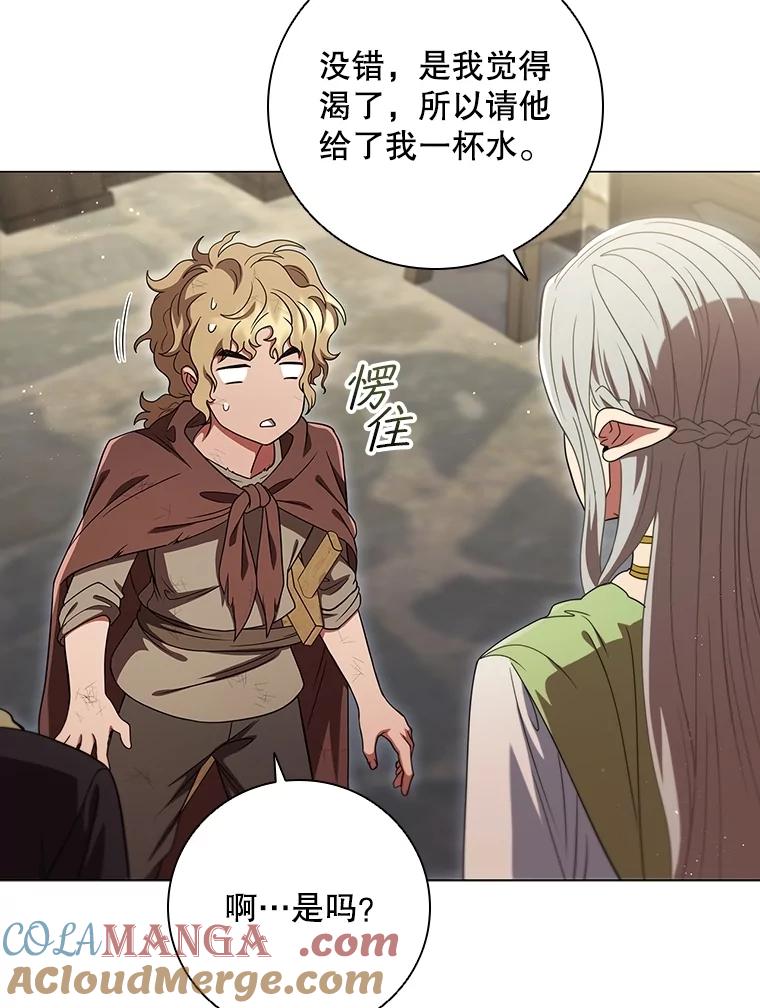 《DragonLady龙女》16.解救梅尔昆特 第29页