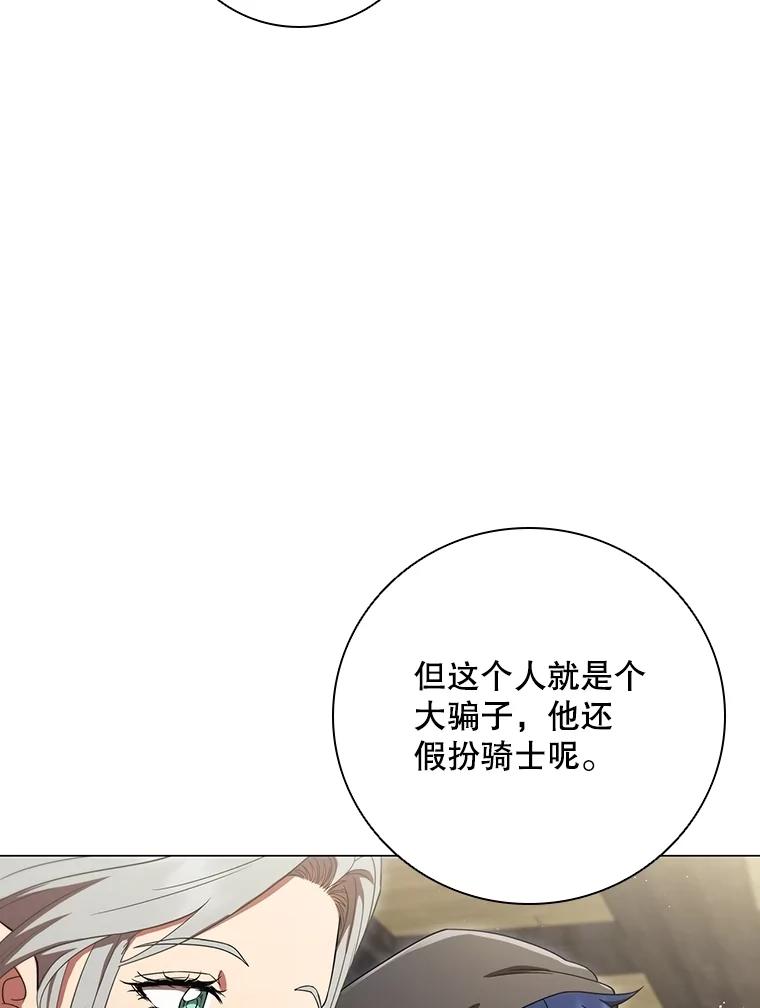 《DragonLady龙女》16.解救梅尔昆特 第30页