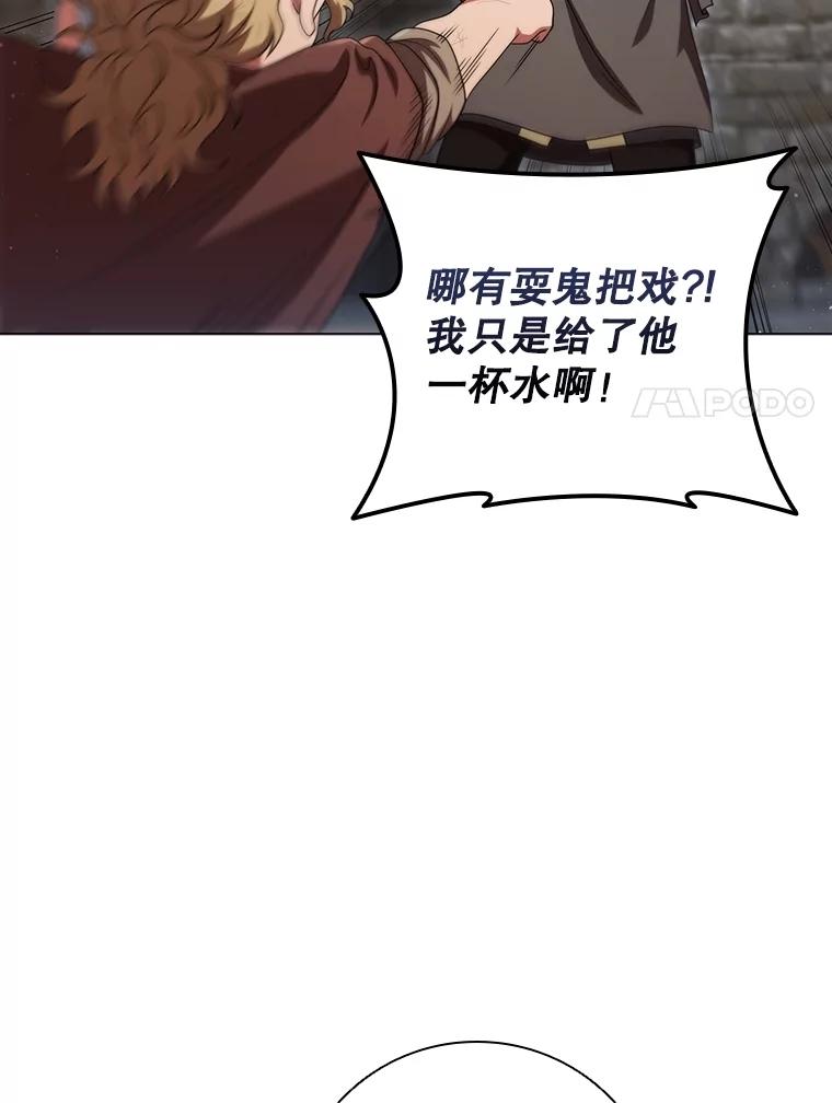 《DragonLady龙女》16.解救梅尔昆特 第28页