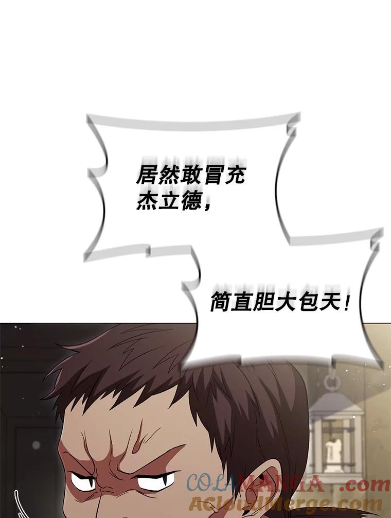 《DragonLady龙女》16.解救梅尔昆特 第69页