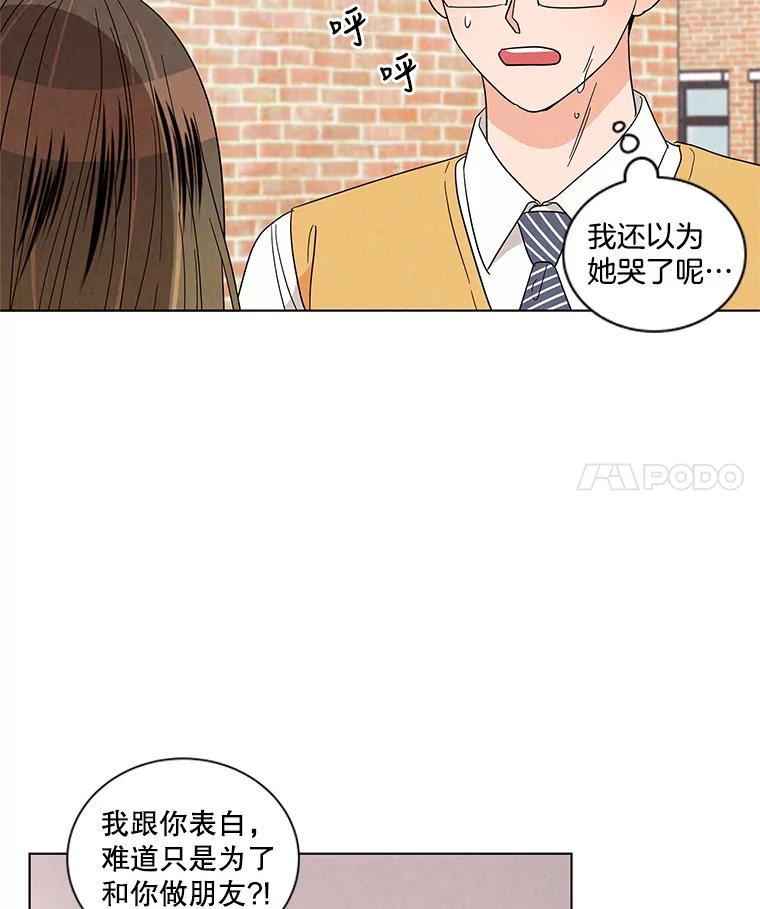 《救命冤家》18.陷入三角恋 第76页