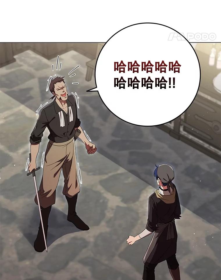 《DragonLady龙女》16.解救梅尔昆特 第84页