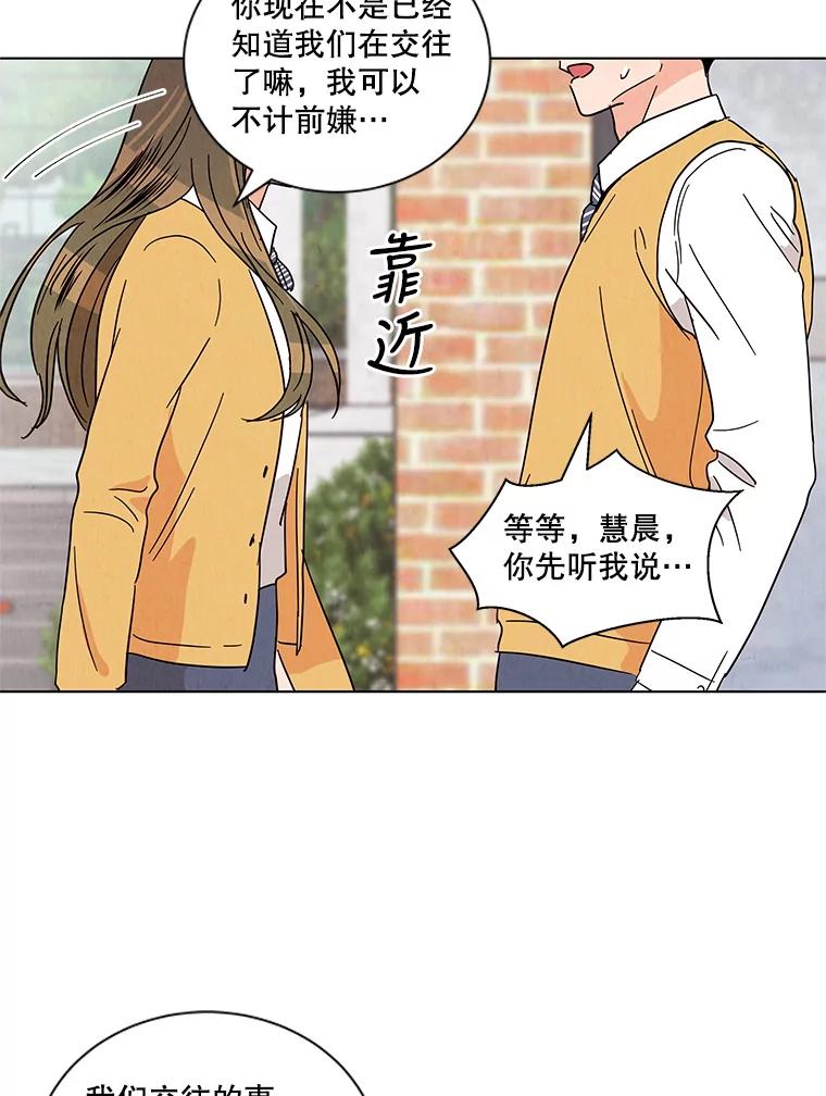 《救命冤家》18.陷入三角恋 第91页