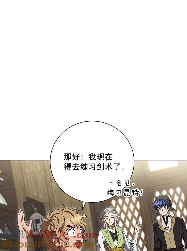 《DragonLady龙女》16.解救梅尔昆特 第37页