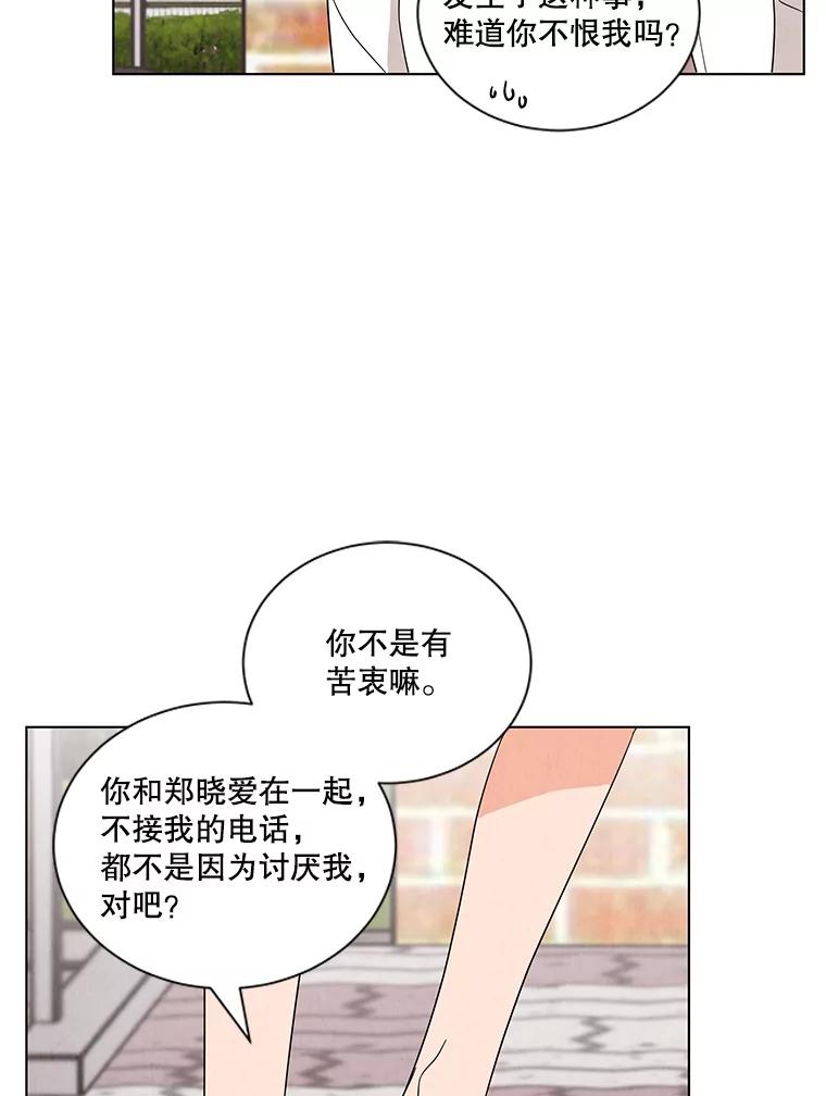 《救命冤家》18.陷入三角恋 第88页
