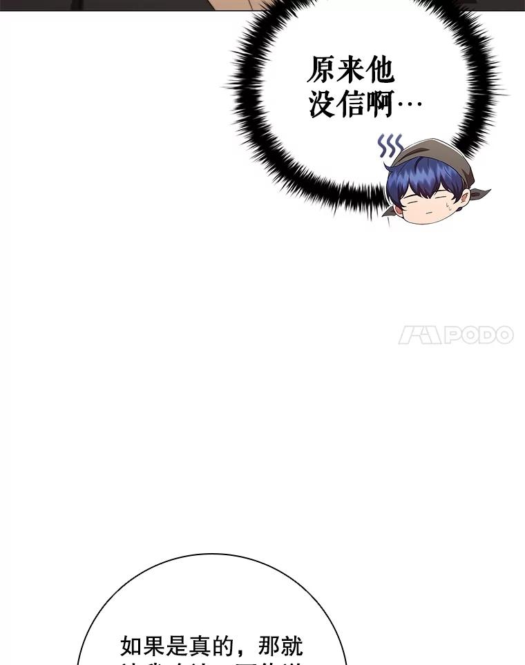 《DragonLady龙女》16.解救梅尔昆特 第87页