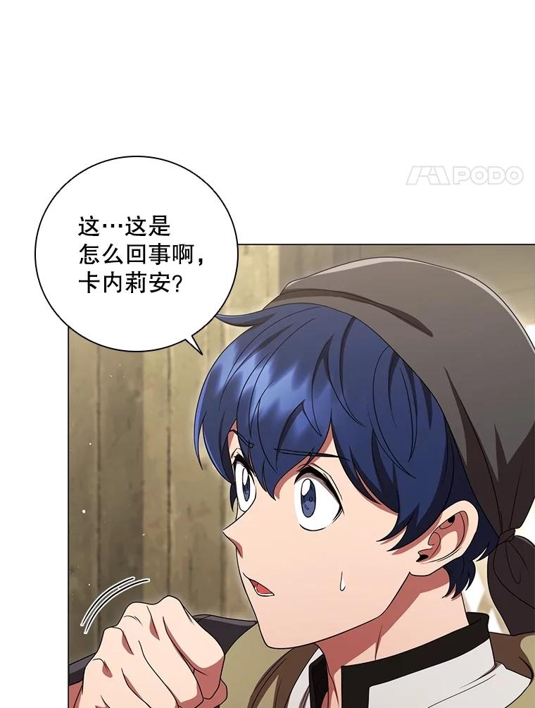 《DragonLady龙女》16.解救梅尔昆特 第110页