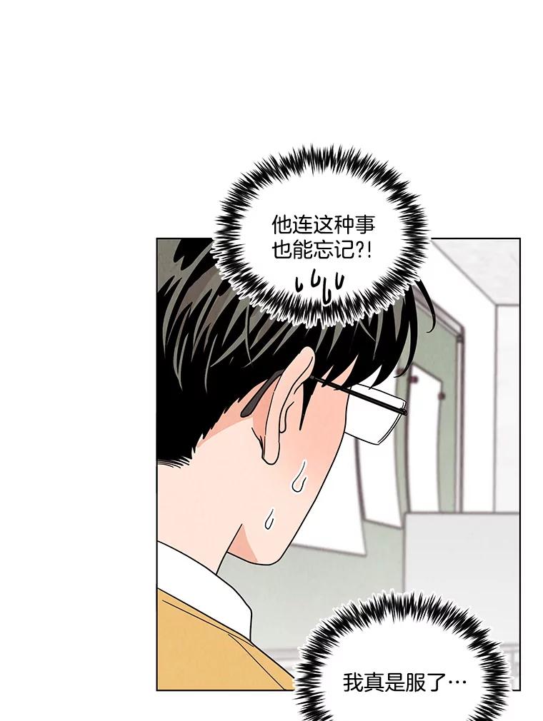 《救命冤家》18.陷入三角恋 第19页
