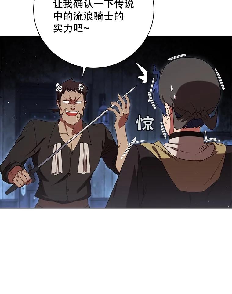 《DragonLady龙女》16.解救梅尔昆特 第88页