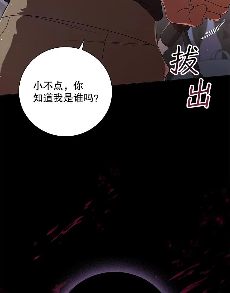 《DragonLady龙女》16.解救梅尔昆特 第62页