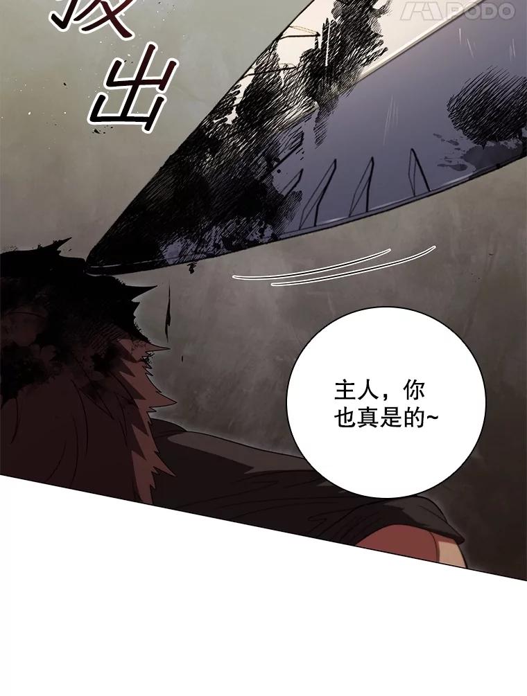 《DragonLady龙女》16.解救梅尔昆特 第107页