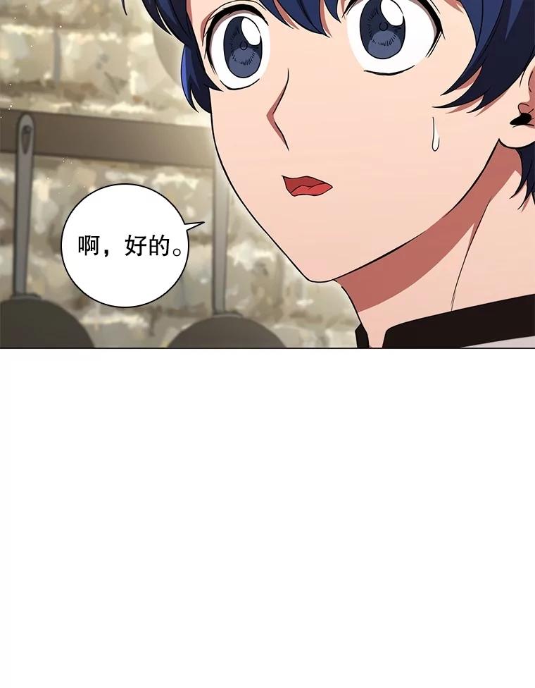 《DragonLady龙女》16.解救梅尔昆特 第20页