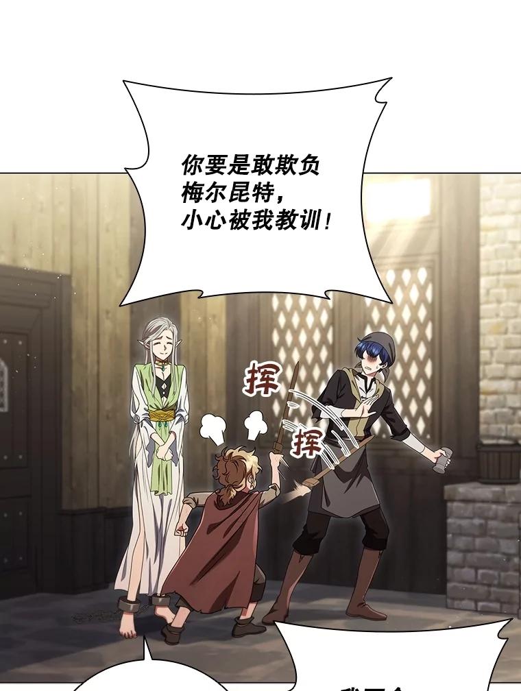 《DragonLady龙女》16.解救梅尔昆特 第32页