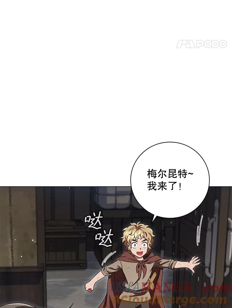 《DragonLady龙女》16.解救梅尔昆特 第25页
