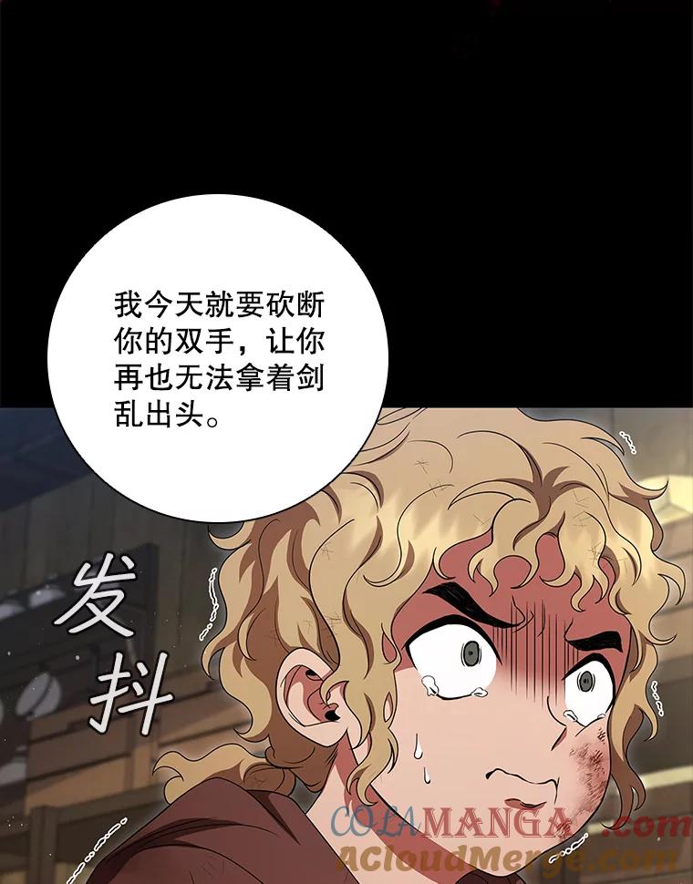 《DragonLady龙女》16.解救梅尔昆特 第65页