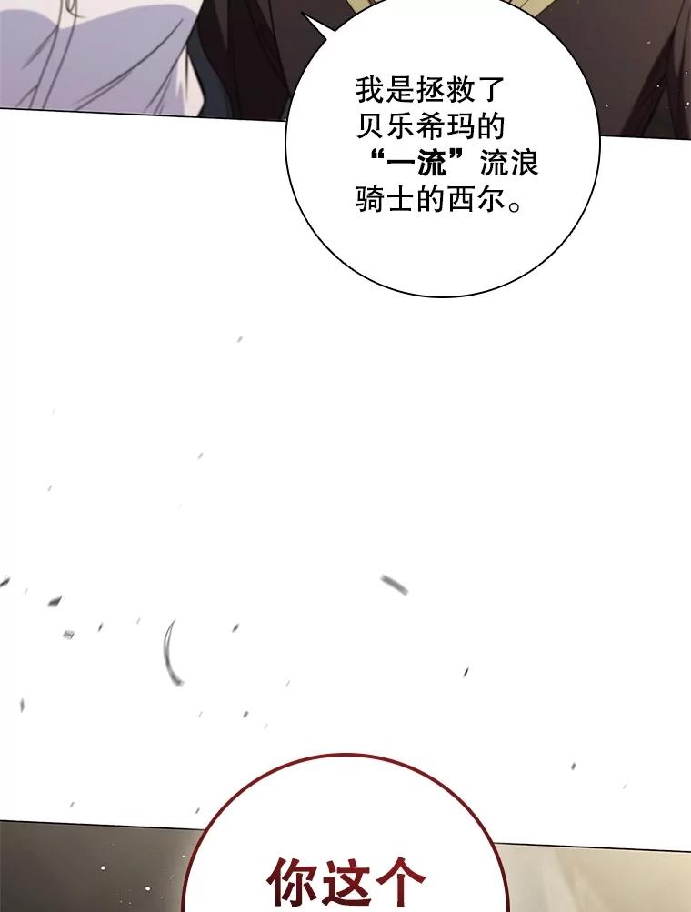 《DragonLady龙女》16.解救梅尔昆特 第99页