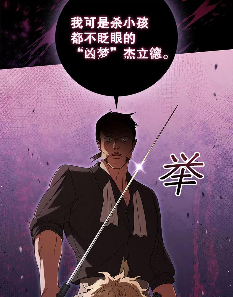 《DragonLady龙女》16.解救梅尔昆特 第63页