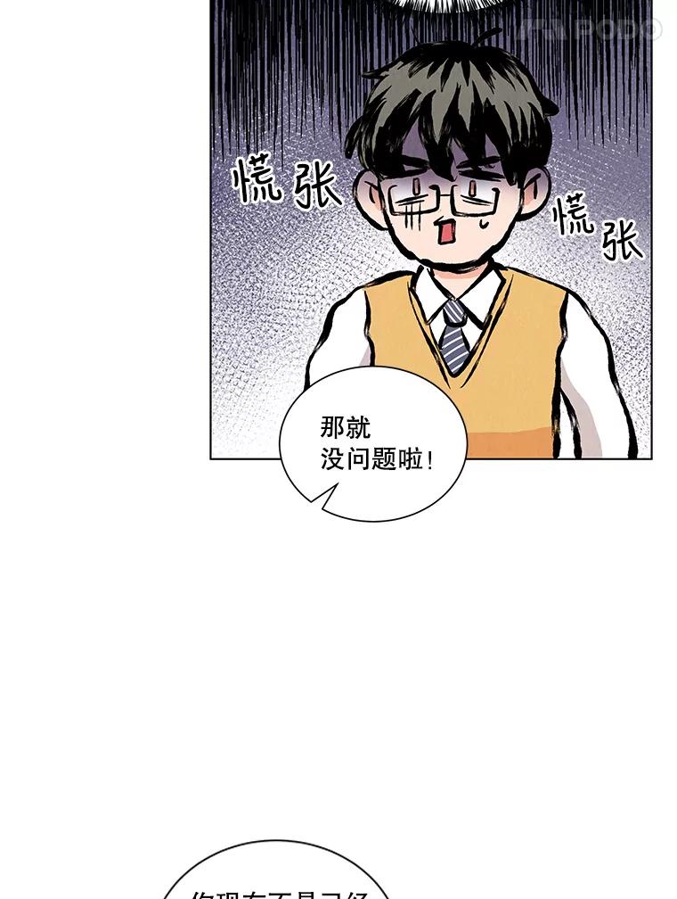《救命冤家》18.陷入三角恋 第90页