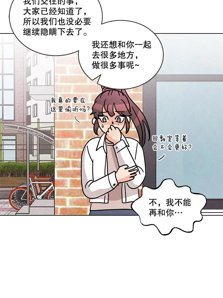 《救命冤家》18.陷入三角恋 第92页
