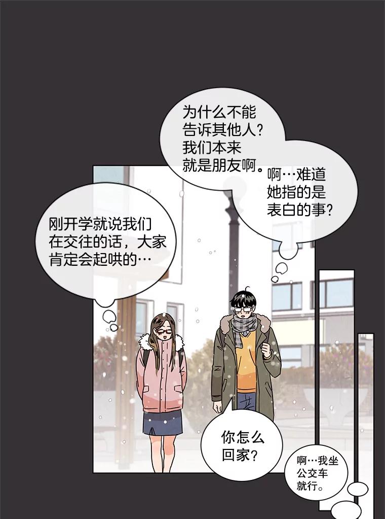 《救命冤家》18.陷入三角恋 第50页