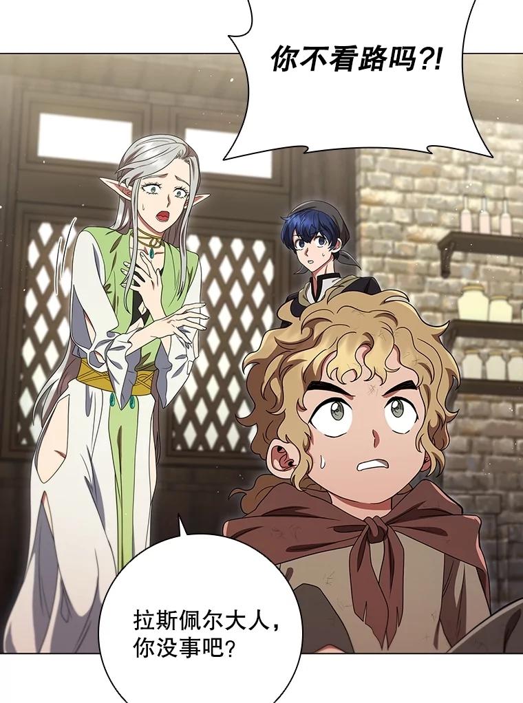 《DragonLady龙女》16.解救梅尔昆特 第43页
