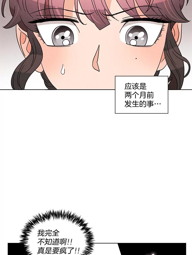 《救命冤家》18.陷入三角恋 第16页