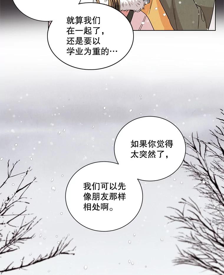 《救命冤家》18.陷入三角恋 第46页